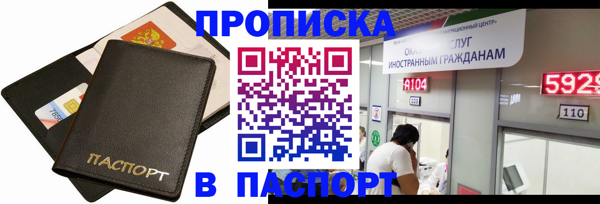 прописка штамп в Махачкале